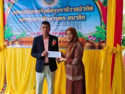 กิจกรรมมอบทุนการศึกษาบุตรสมาชิก อำเภอสุไหงปาดี